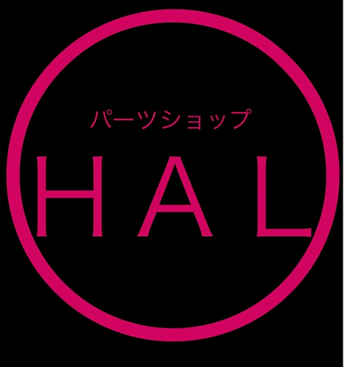 パーツショップ ＨＡＬ
