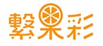 繋果彩