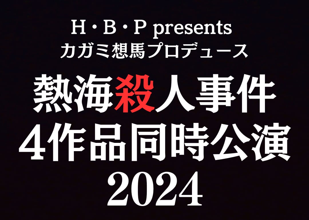 カガミ想馬プロデュース公式ショップ