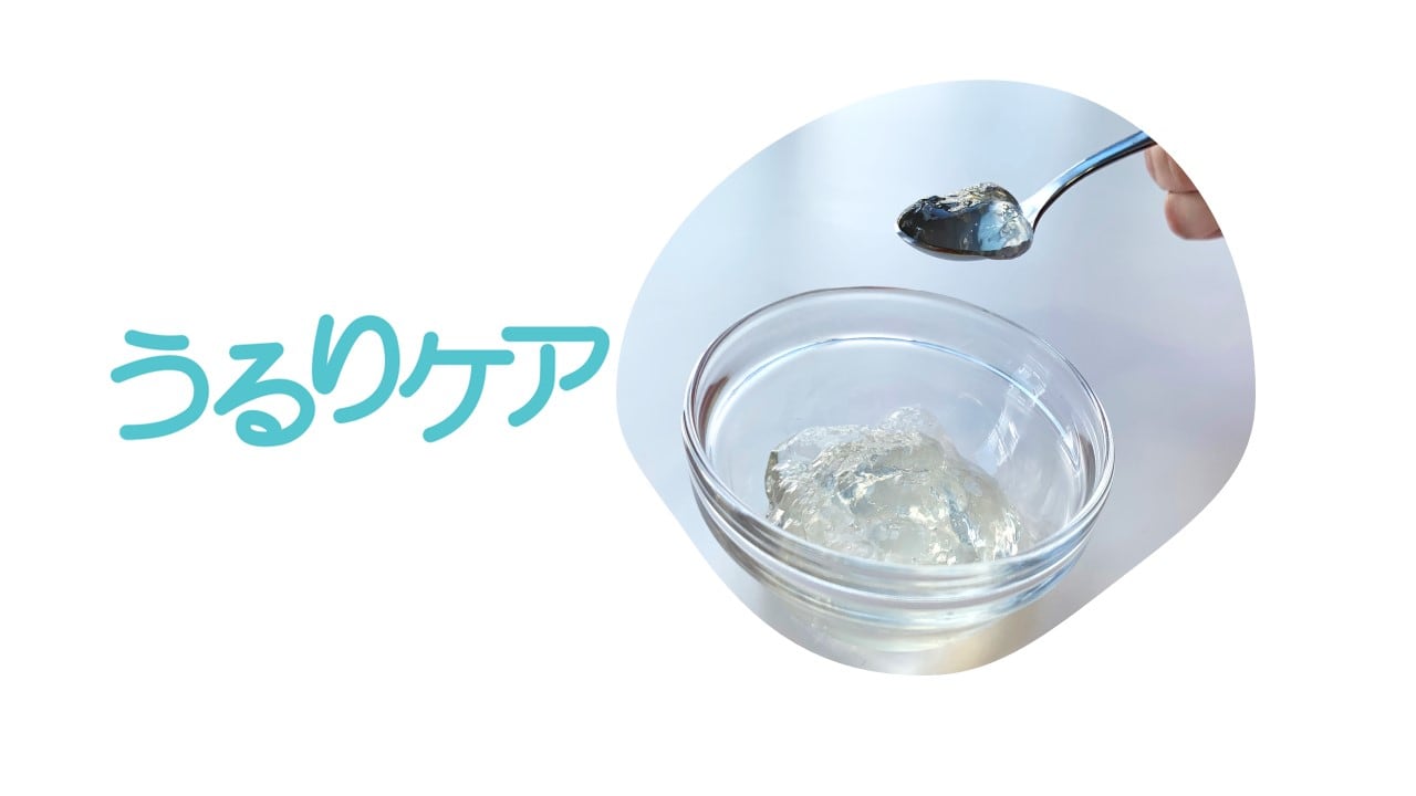 うるりケア