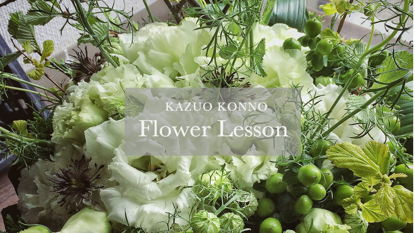 KAZUO KONNO FLOWER LESSON