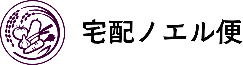 宅配ノエル便