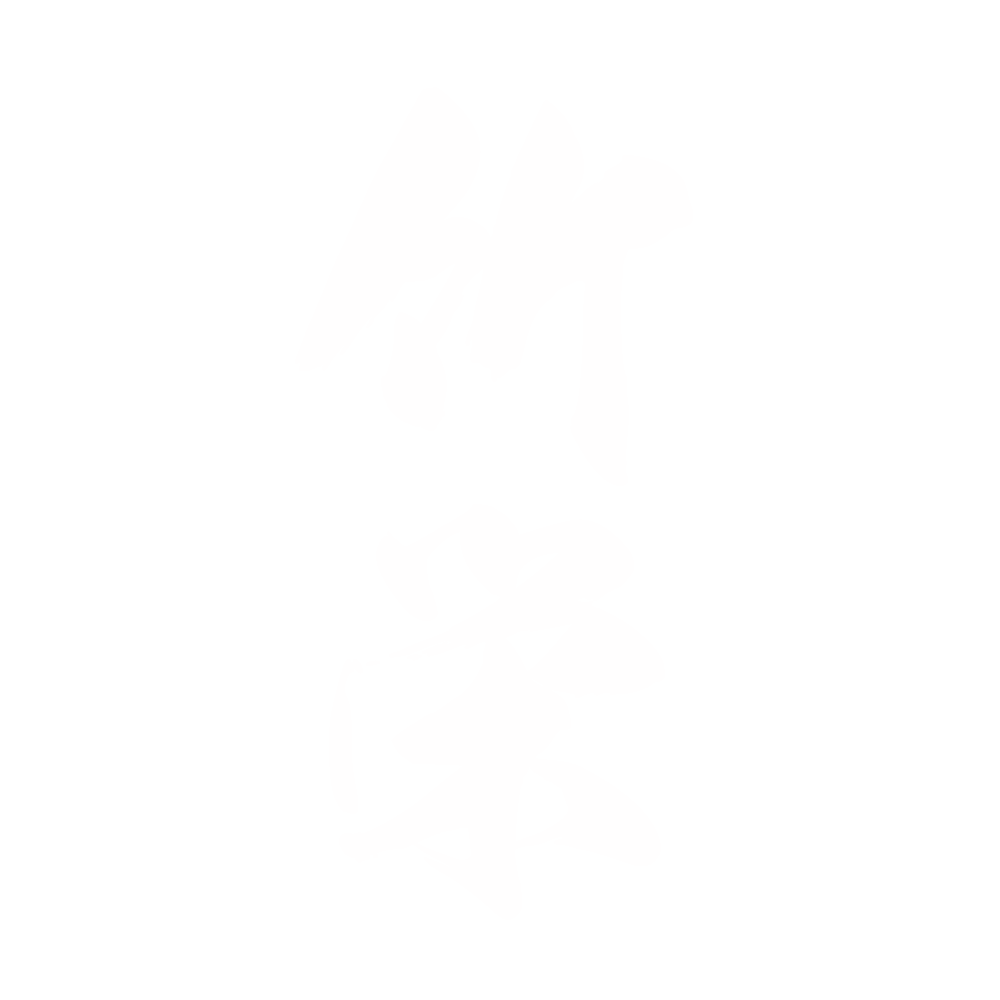 竹栄