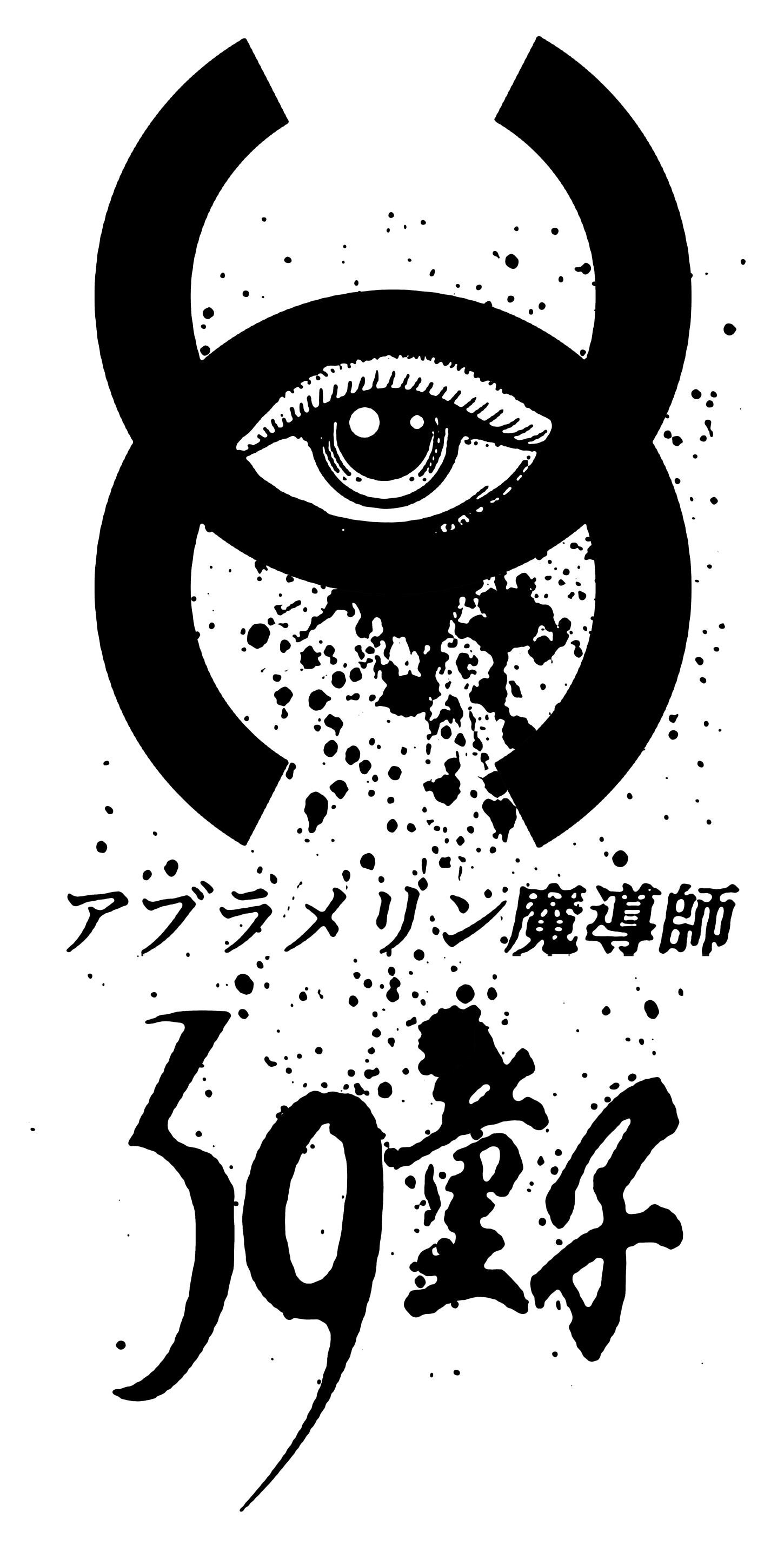 テラヘルツ秘符 すっ飛ば