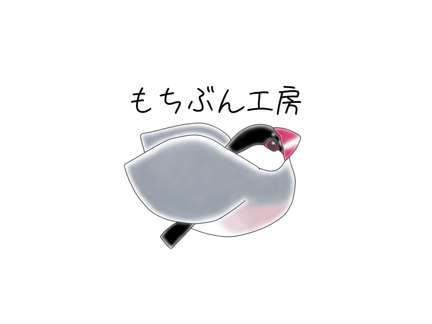 もちぶん工房