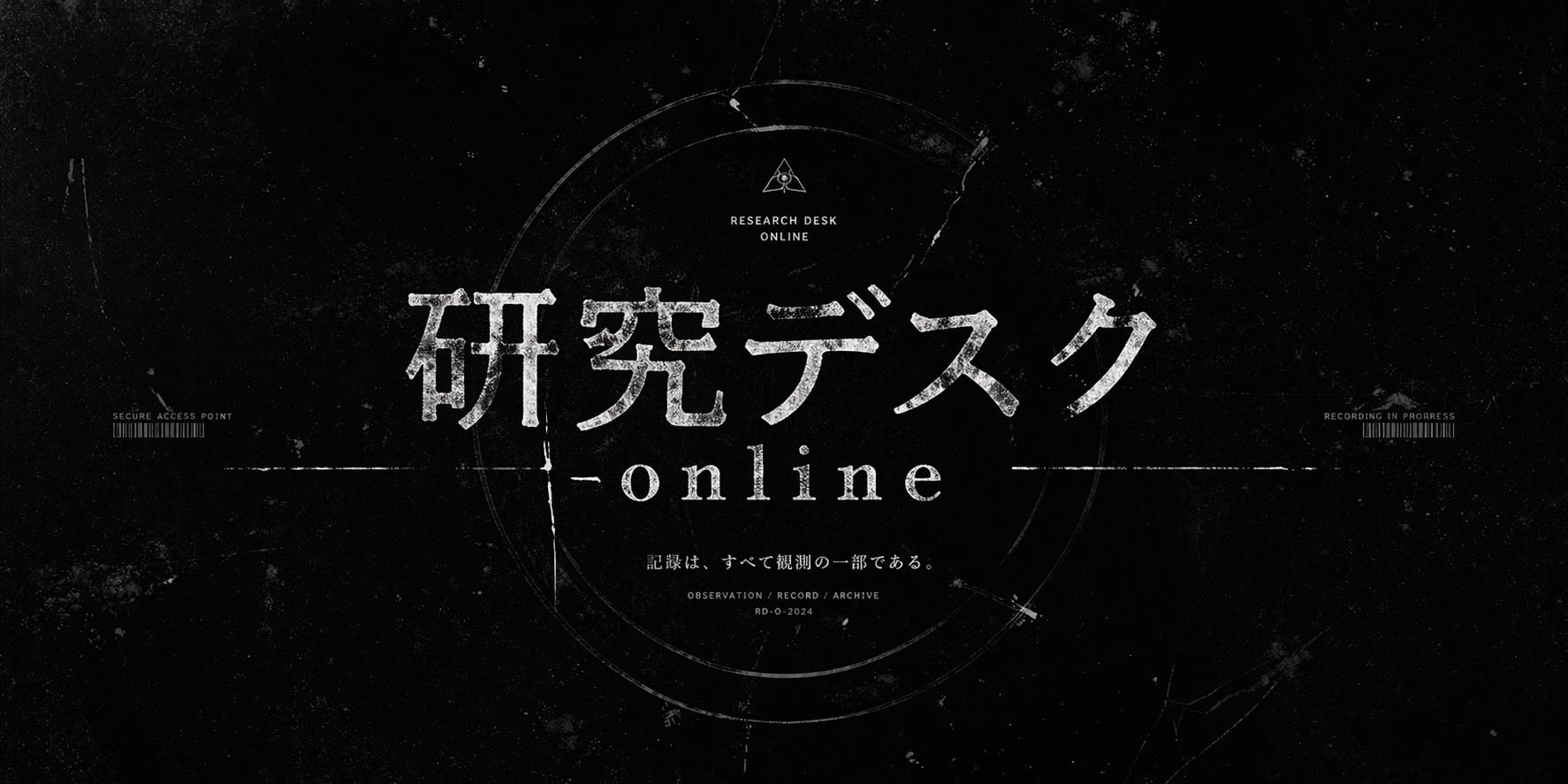 研究デスクonline
