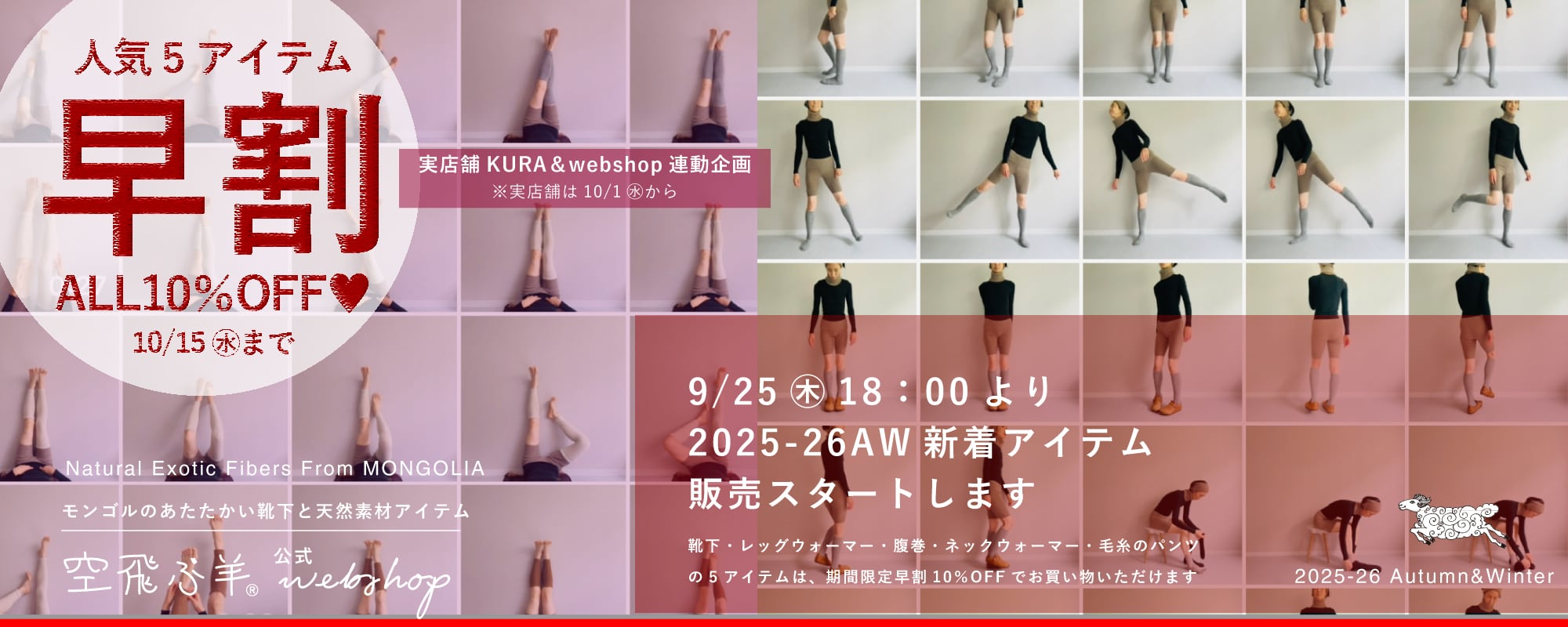 空飛ぶ羊公式webshop｜モンゴルのあたたかい靴下と天然素材アイテム