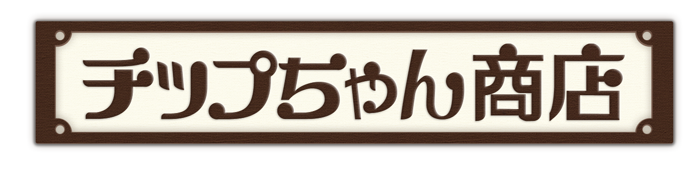 チップちゃん商店