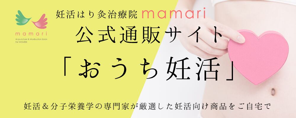 ご自宅用お灸セット | 女性のための鍼灸サロンmamari「おうち妊活」