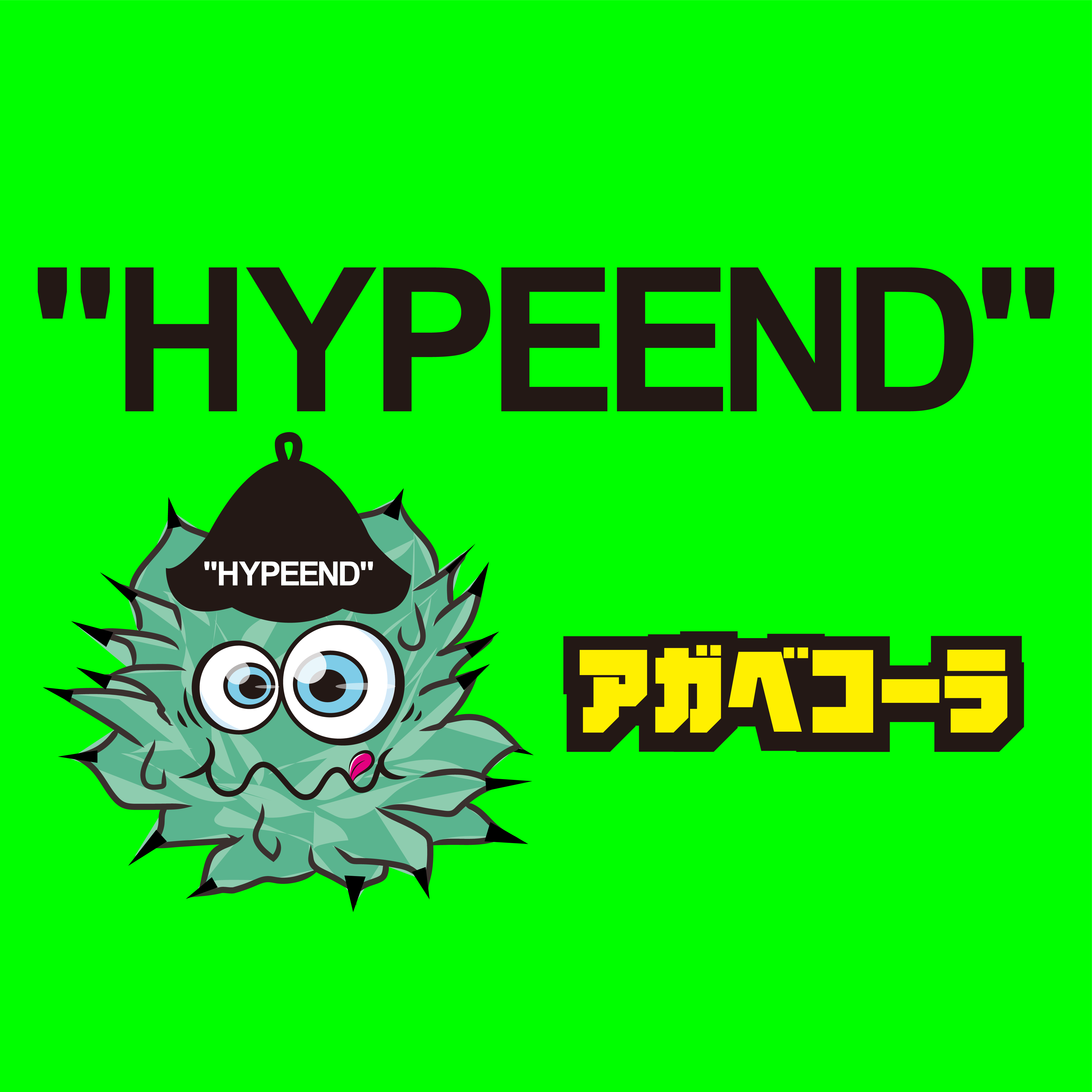 HYPEEND（ハイプエンド/アガベコーラ）