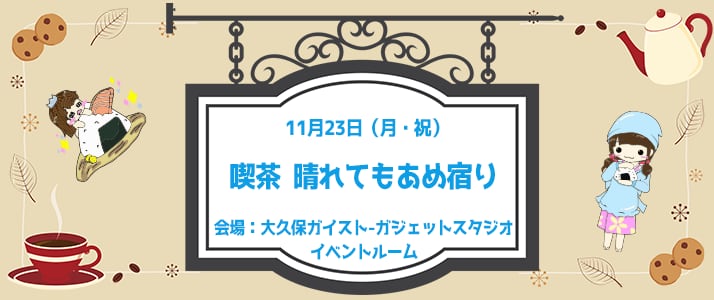 喫茶 晴れてもあめ宿り ～特別通販サイト～