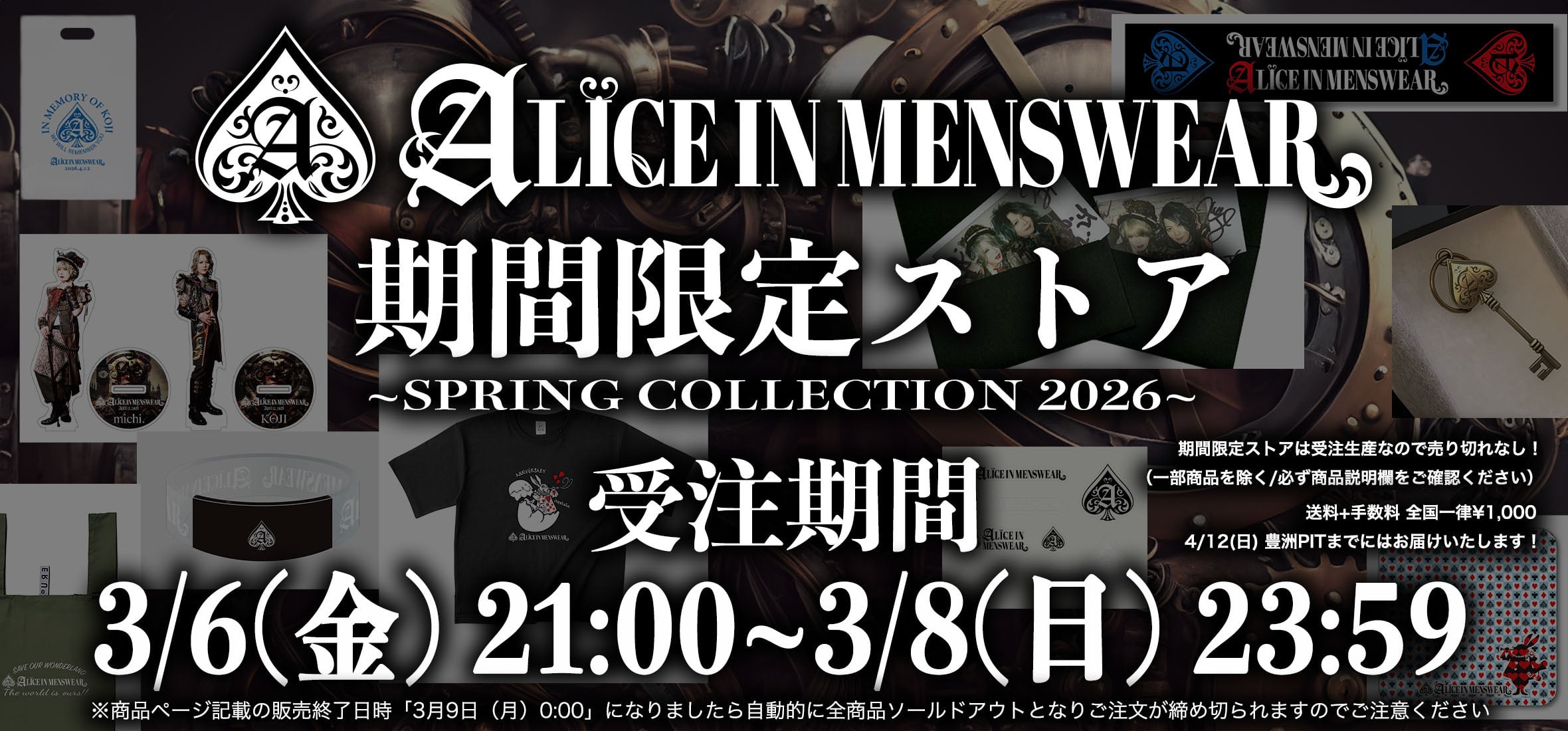 ALICE IN MENSWEAR 期間限定ストア ~SPRING COLLECTION 2026~