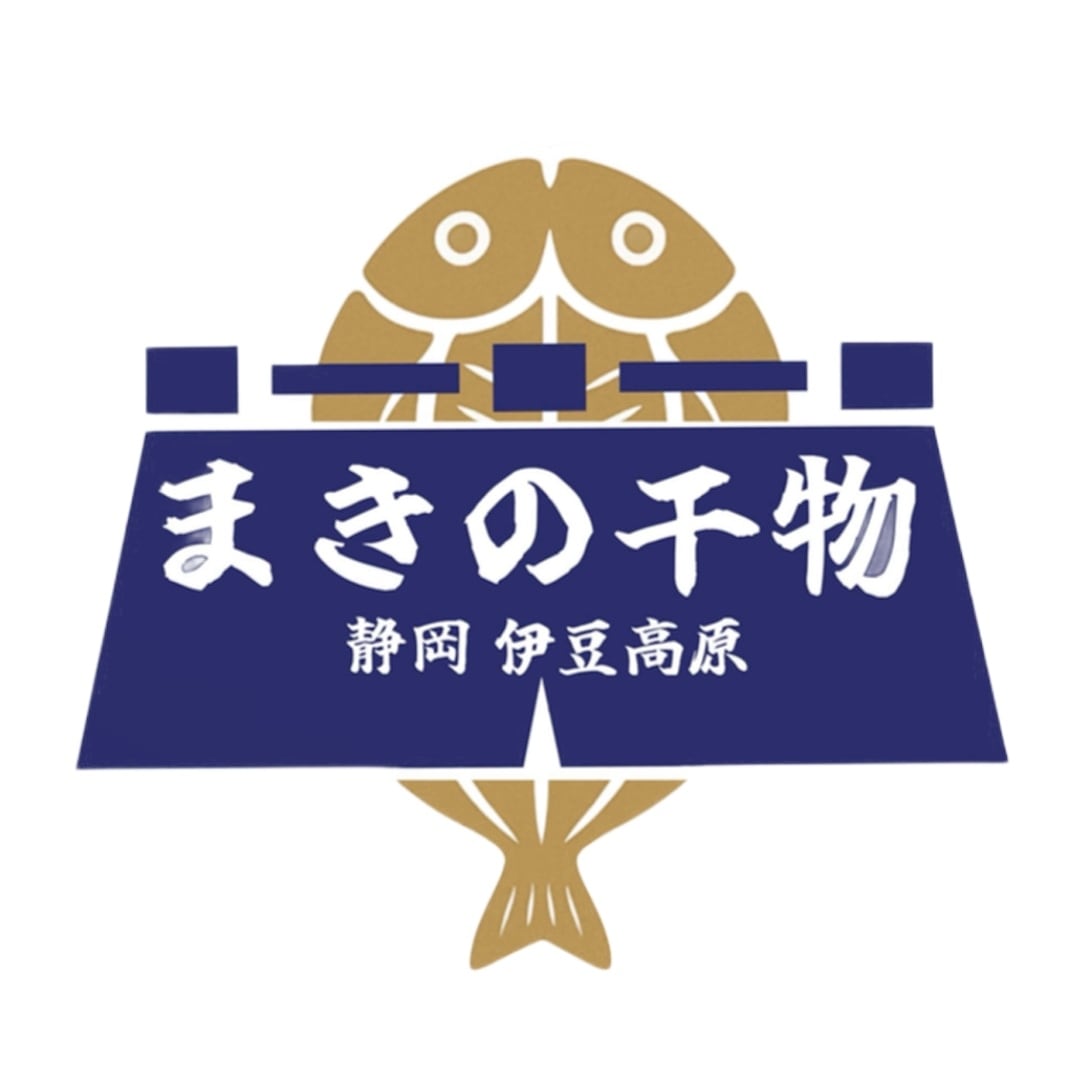 伊豆のひもの屋　まきの干物店