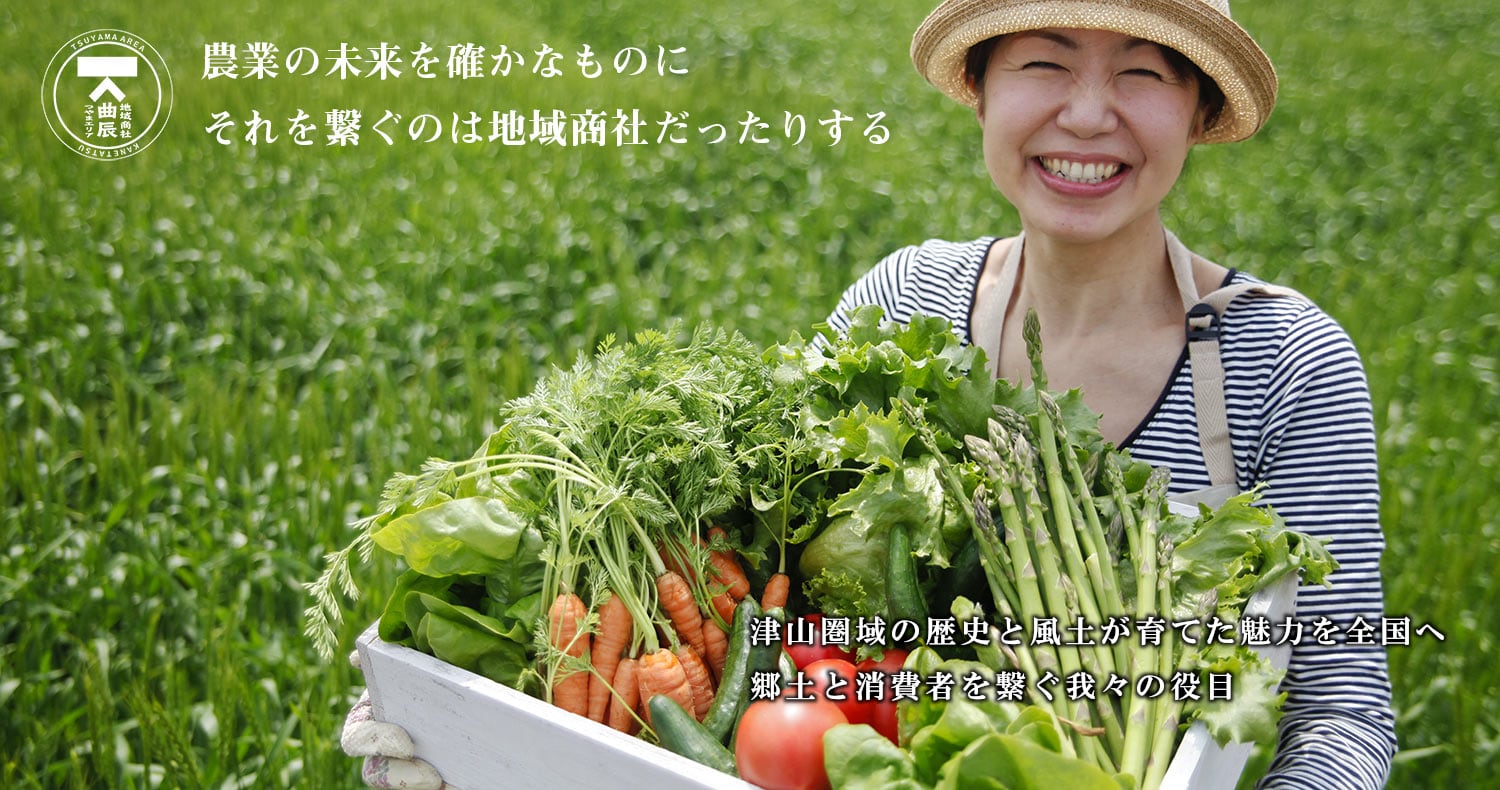 津山圏域うまいものセレクトショップ BASE店