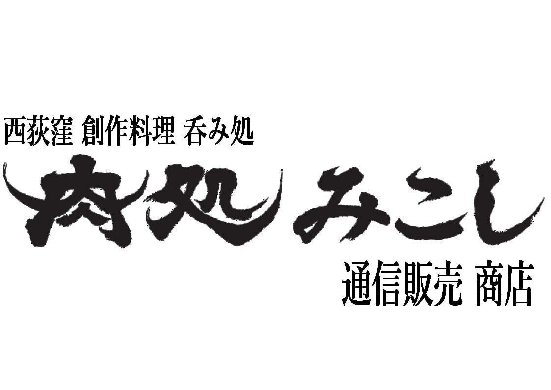 肉処みこし