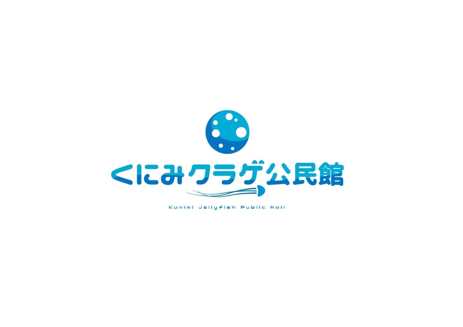 くにみクラゲ公民館