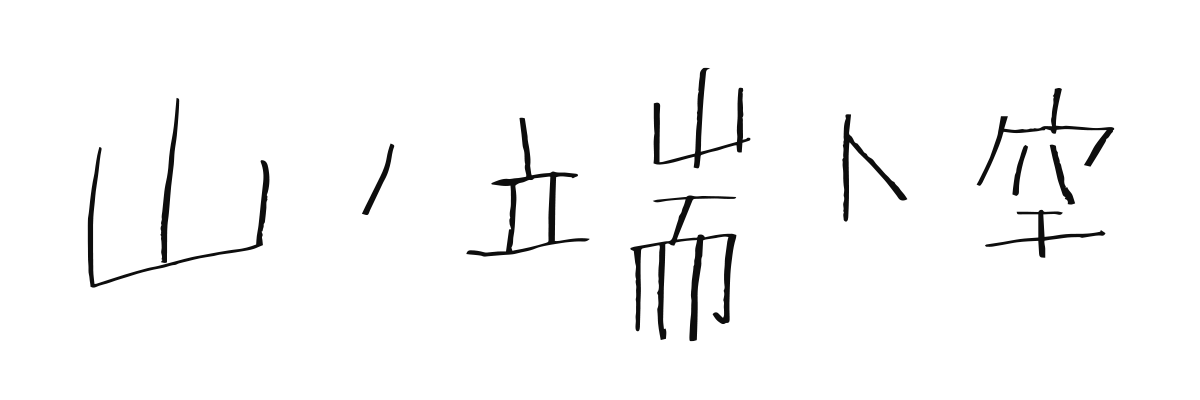 yamanohatosora