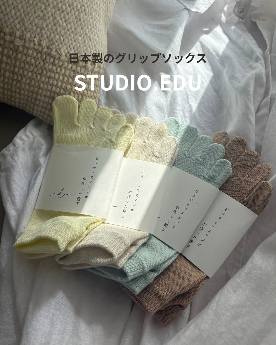 ピラティススタジオが作った靴下 STUDIO.EDU