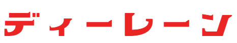 ディーレーン