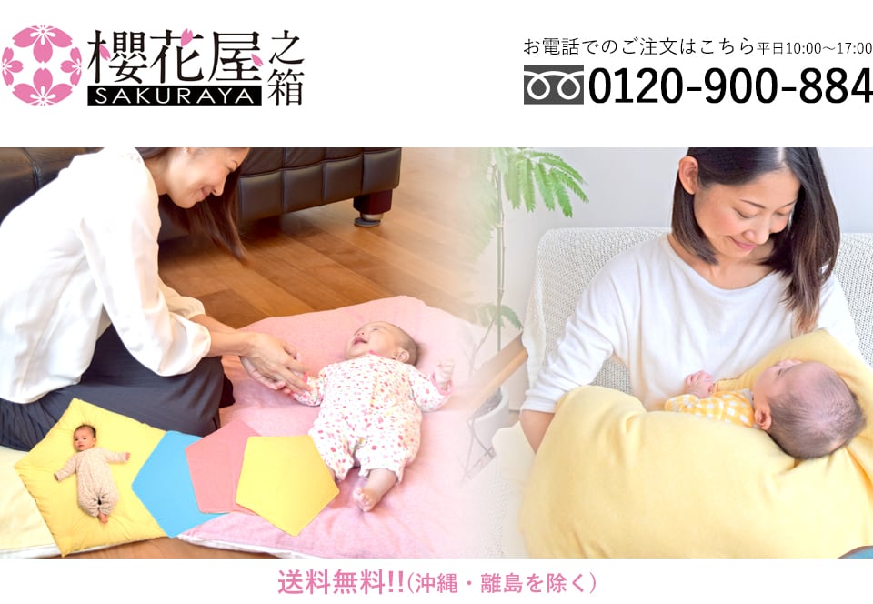 ABOUT | 櫻花屋之箱(さくらやのはこ)寝具専門店