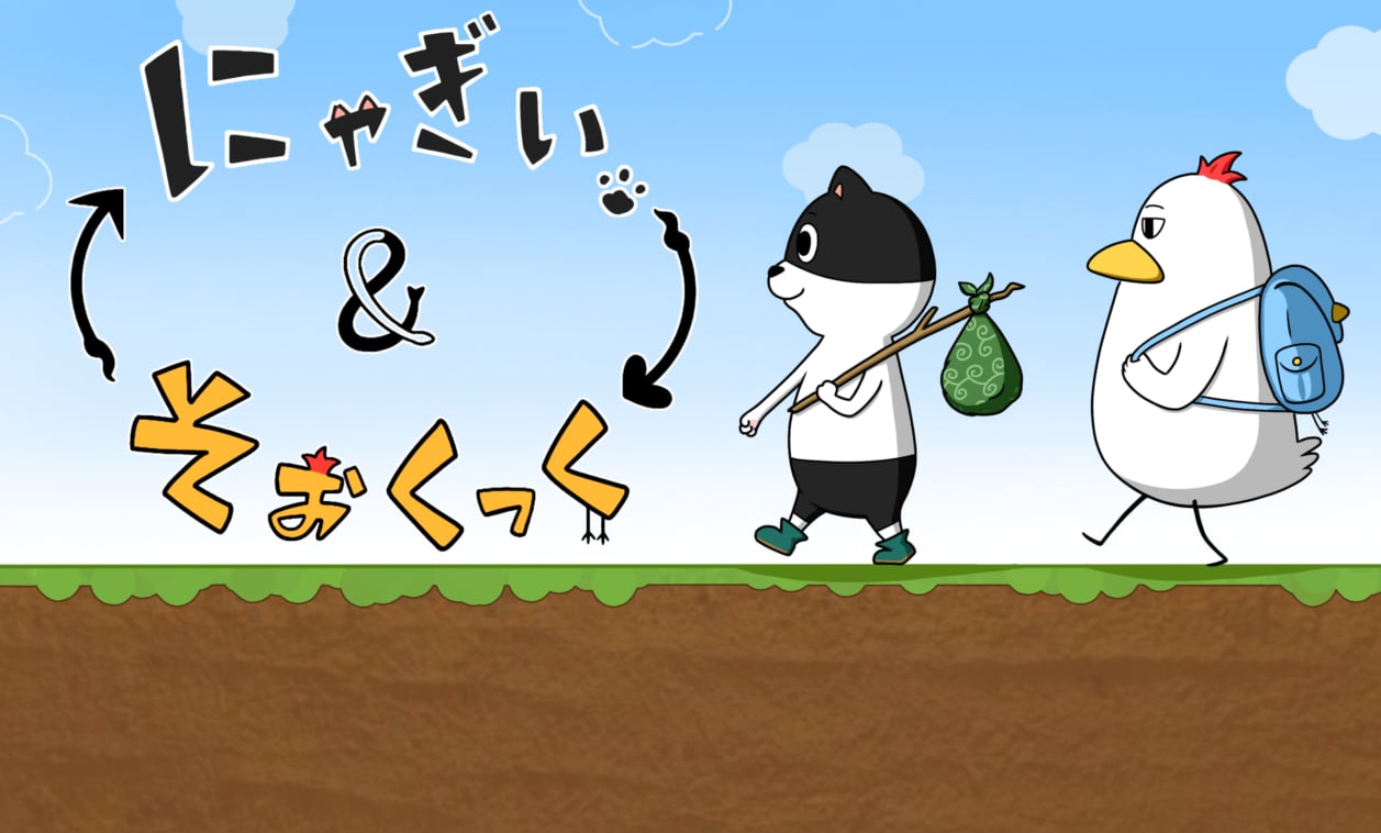 にゃぎぃあんどそぉくっく公式オンラインショップ