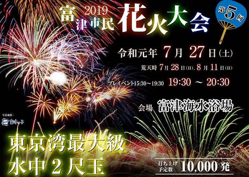 futtsuhanabi