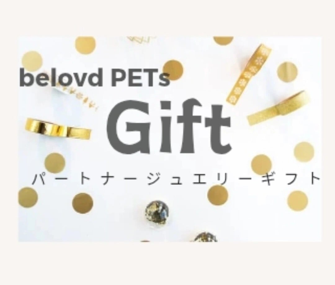 belovd PETs Gift