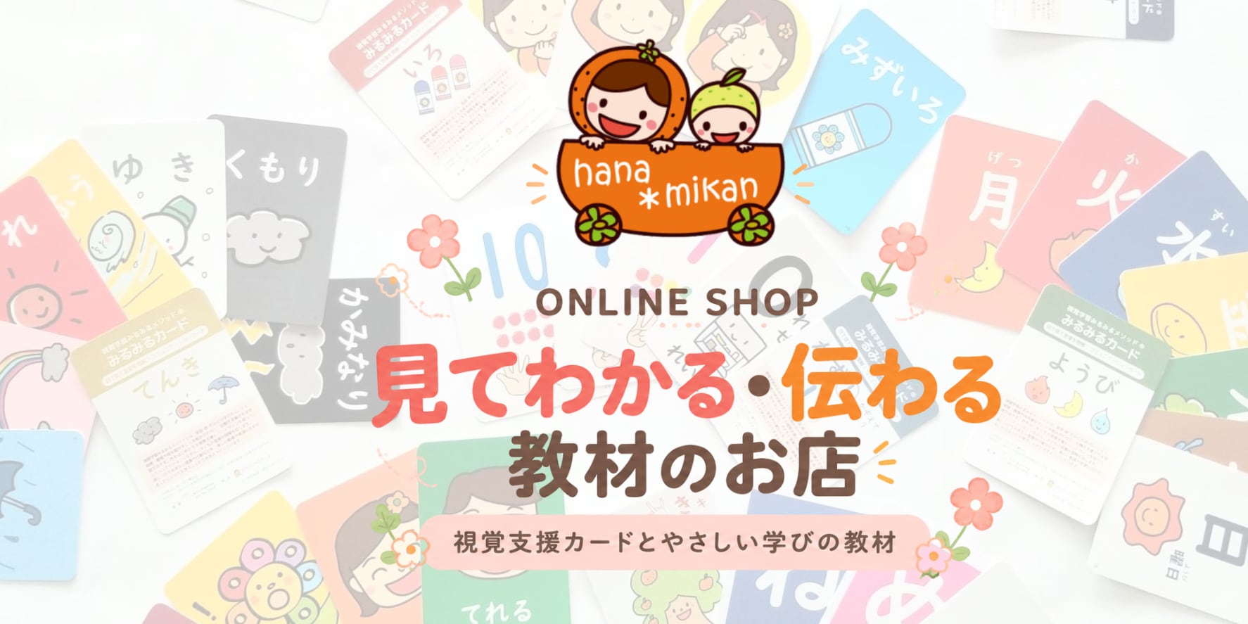 はなはな*みかん合同会社ONLINE SHOP