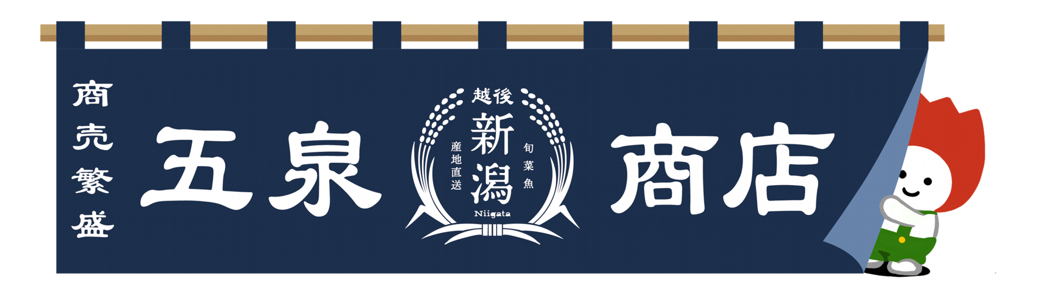 にいがた　五泉商店