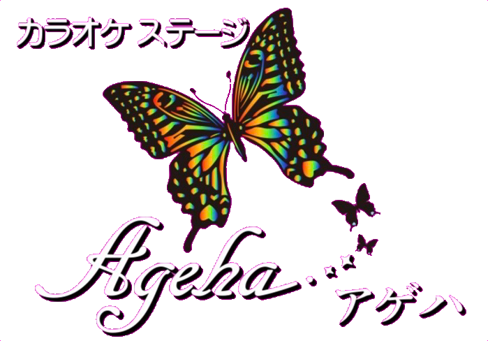 カラオケステージ　Ageha