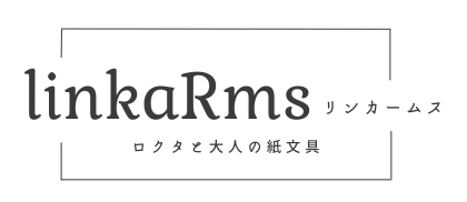 リンカームス　ロクタと大人の紙文具