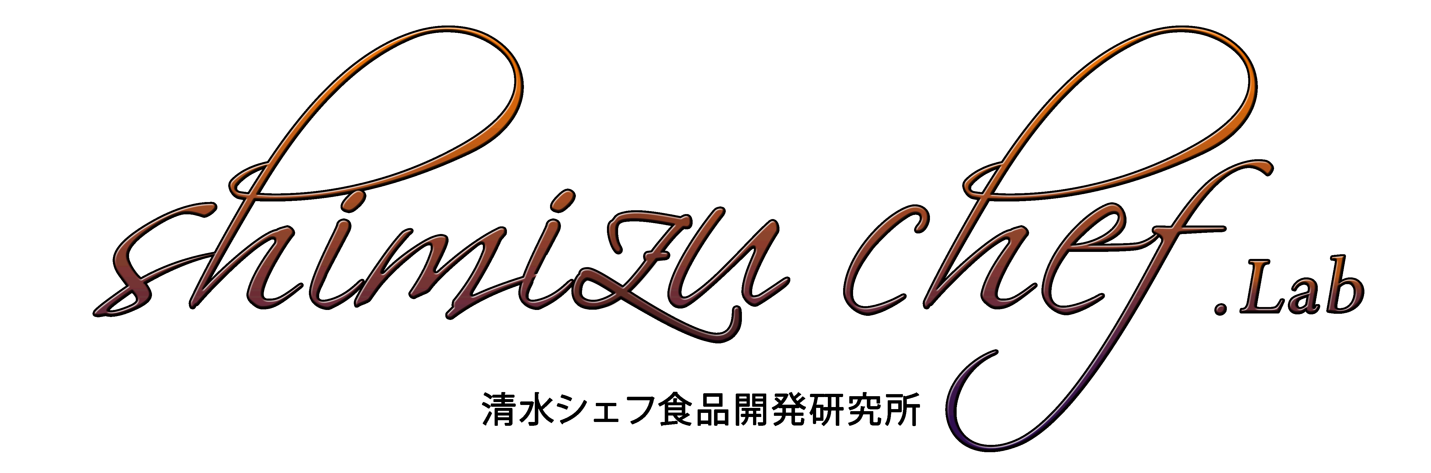 shimizuchef