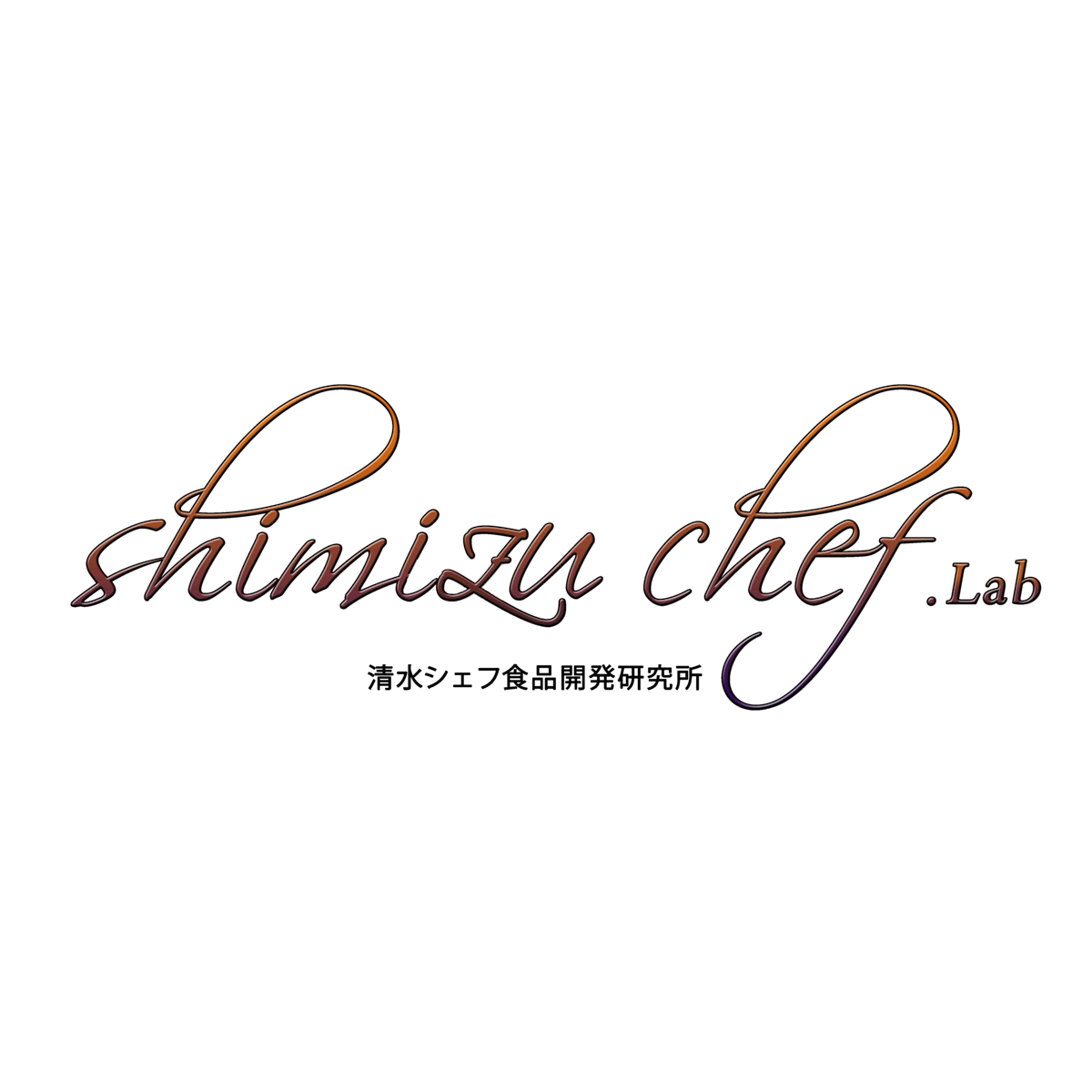 SHIMIZU CHEF.LABの外観