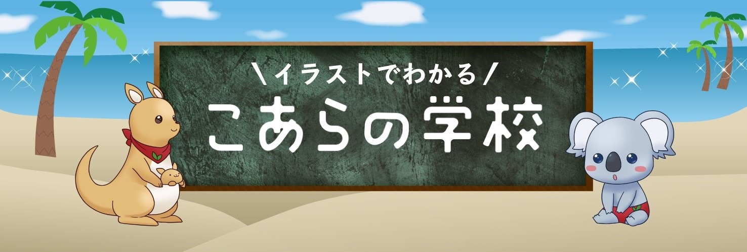 こあらの学校 購買部