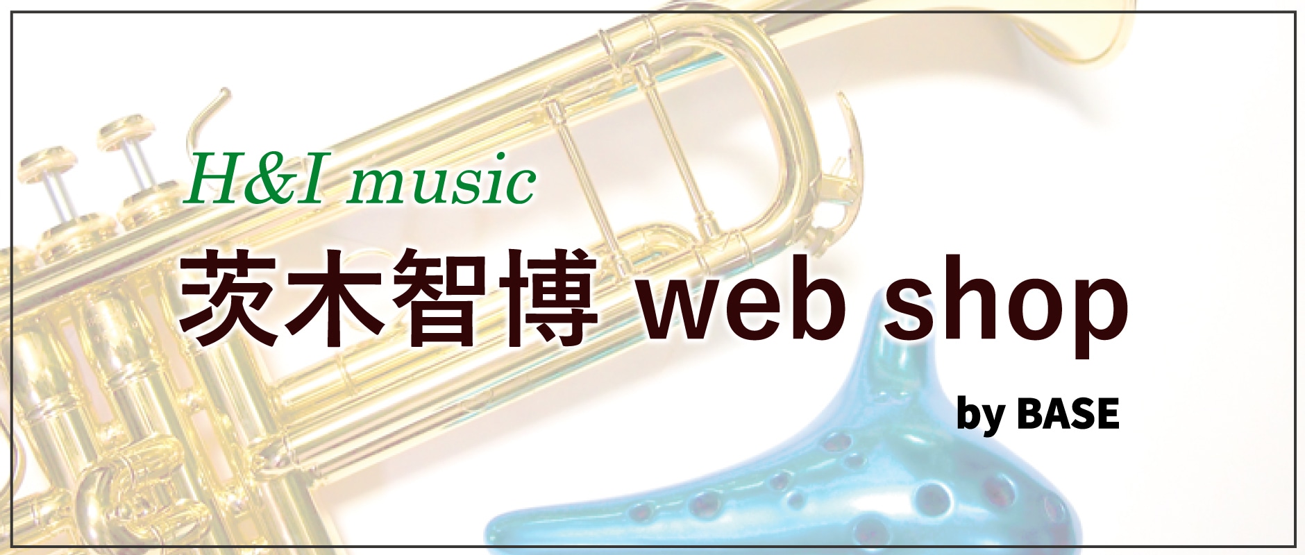 H&I music (茨木智博webショップ)