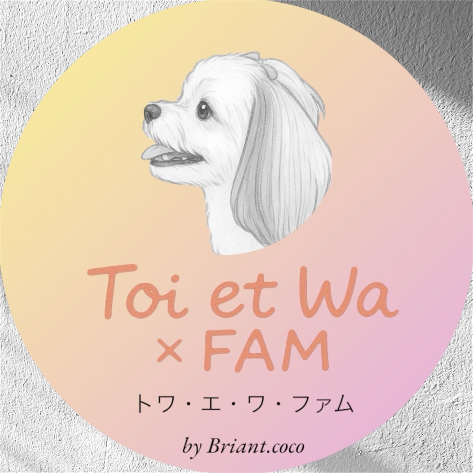 Toi･et･Wa×Fam. 〜by Briant.coco〜