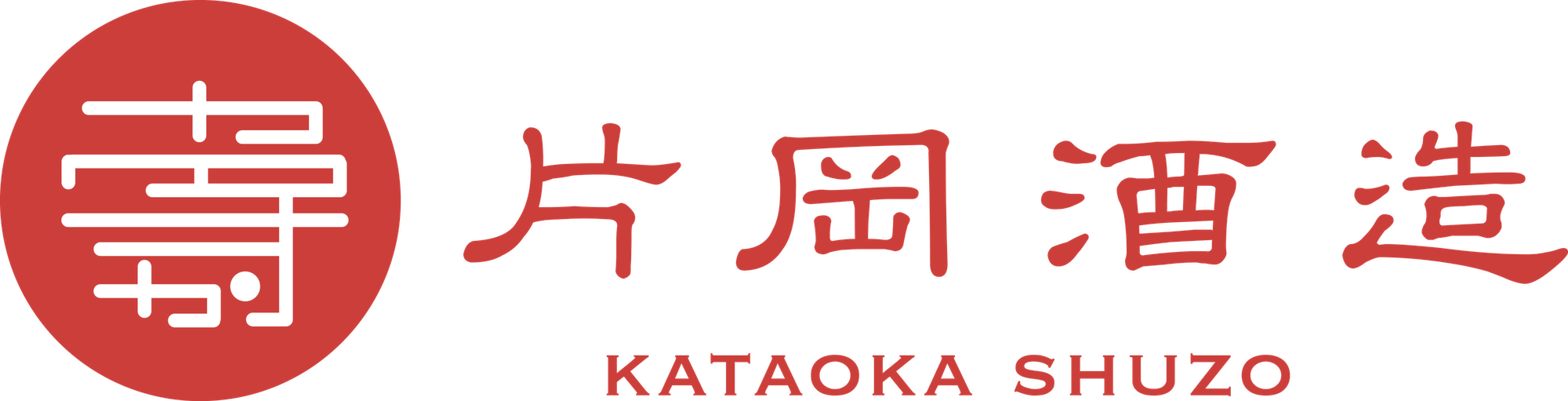 片岡酒造