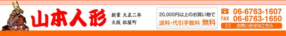 株式会社 山本人形