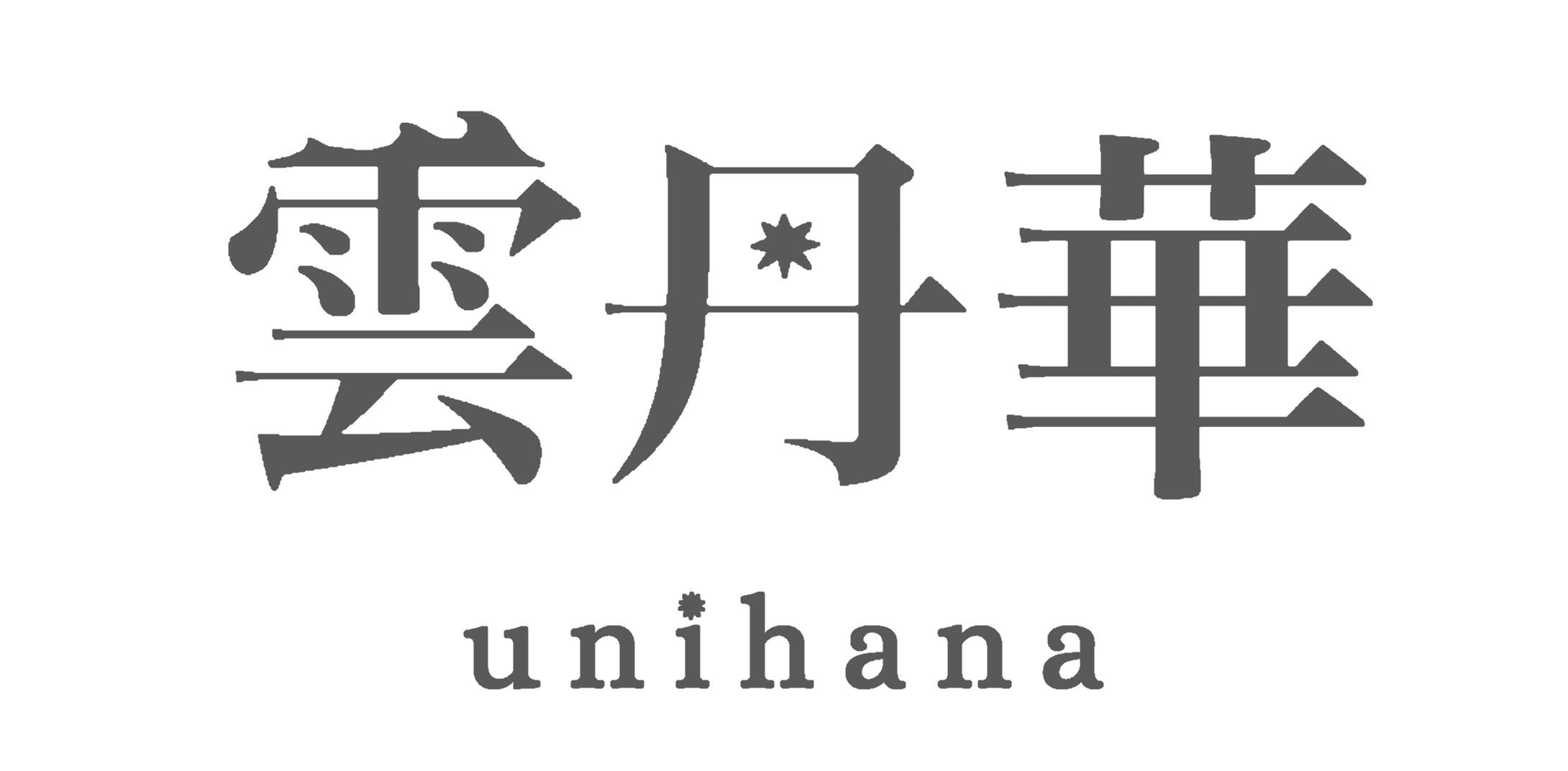 雲丹華-unihana-
