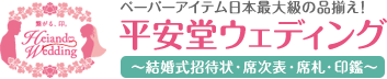 平安堂ウェディング