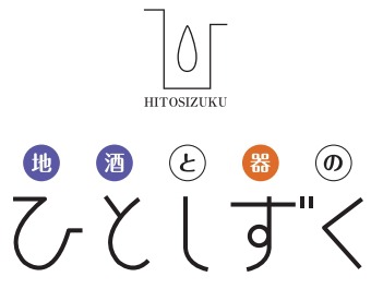 地酒と器のひとしずく【島根の日本酒専門オンラインストア】