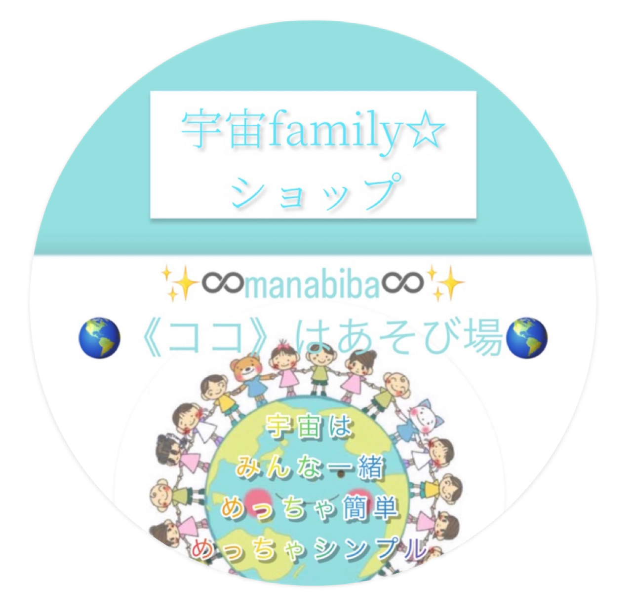 宇宙family☆