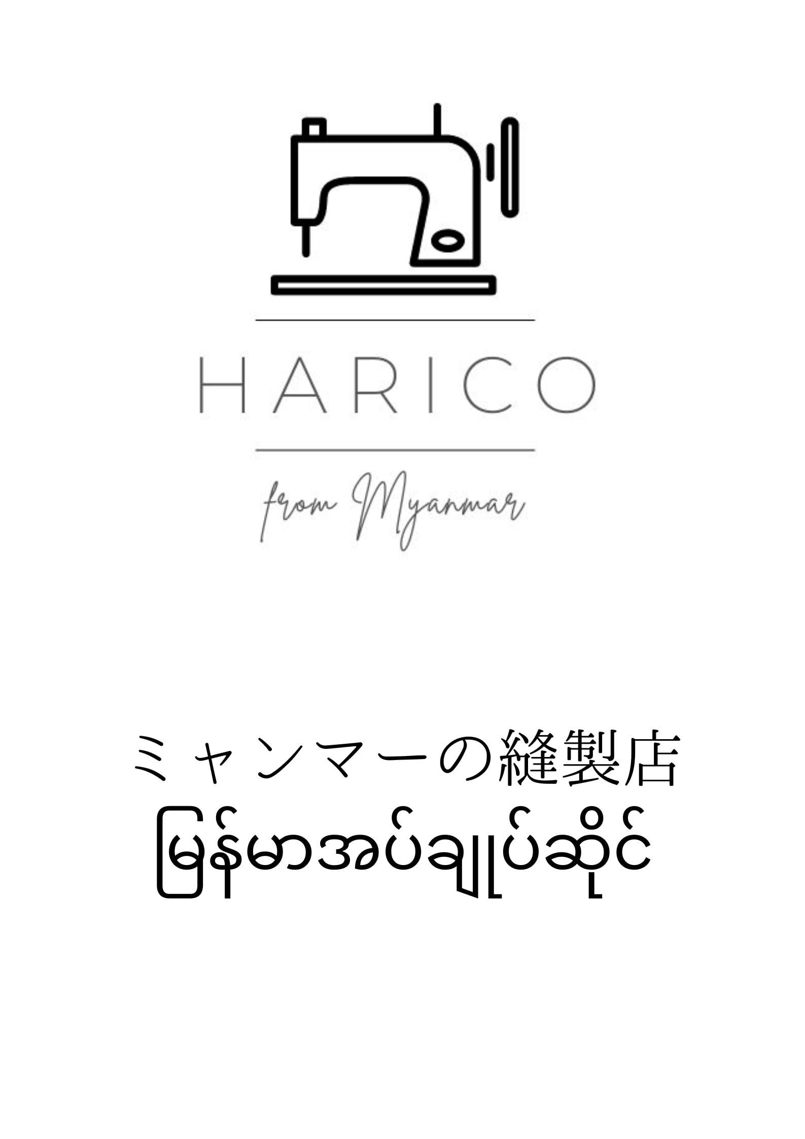 Harico From Myanmar縫製仕立てショップ