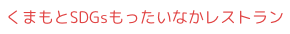 K.studio　食で元気に！food  yell(メゾンドKITAGAWA）