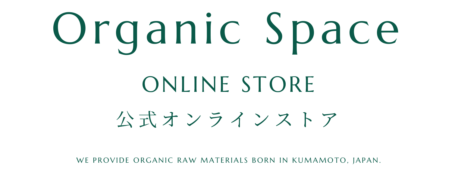 Organic Space 公式オンラインストア