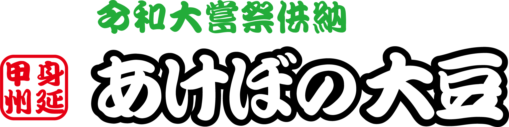 【公式】あけぼの農園　オンライン