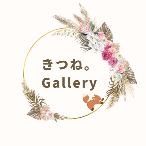 きつね。Gallery