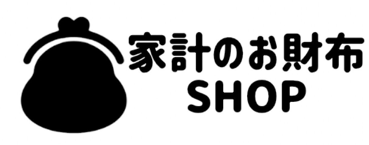 家計のお財布SHOP