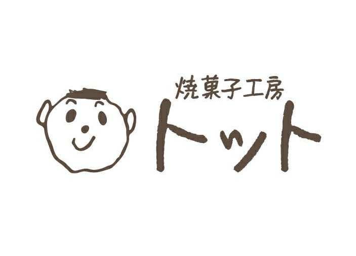 焼菓子工房トット