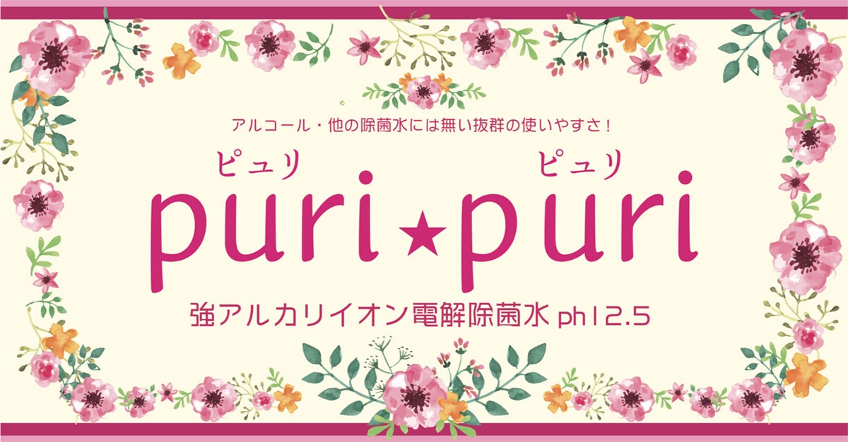 puripuriオンラインショップ